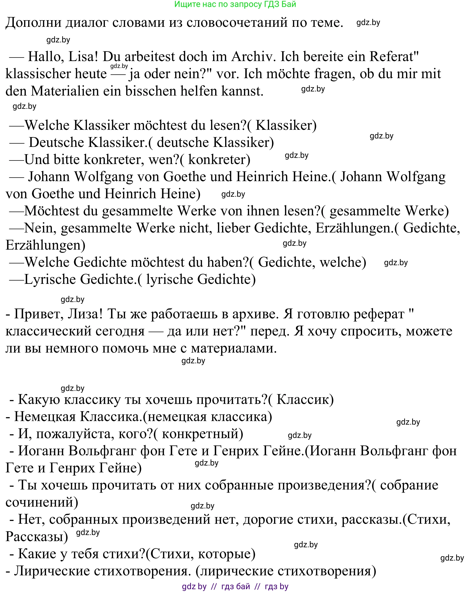 Немецкий язык (Deutsch), 8 класс рабочая тетрадь (arbeitsheft), авторы: Будько Антонина Филипповна (Budjko Antonina), Урбанович Инна Ювинальевна (Urbanowitsch Ina), издательство Аверсэв, Минск, 2018, страница 62, номер 5, Решение (продолжение 2)
