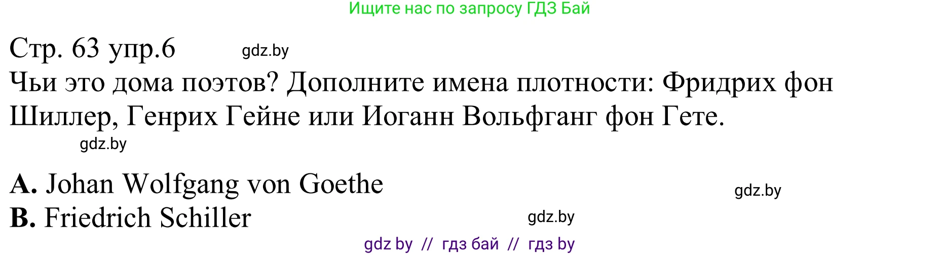 Немецкий язык (Deutsch), 8 класс рабочая тетрадь (arbeitsheft), авторы: Будько Антонина Филипповна (Budjko Antonina), Урбанович Инна Ювинальевна (Urbanowitsch Ina), издательство Аверсэв, Минск, 2018, страница 63, номер 6, Решение