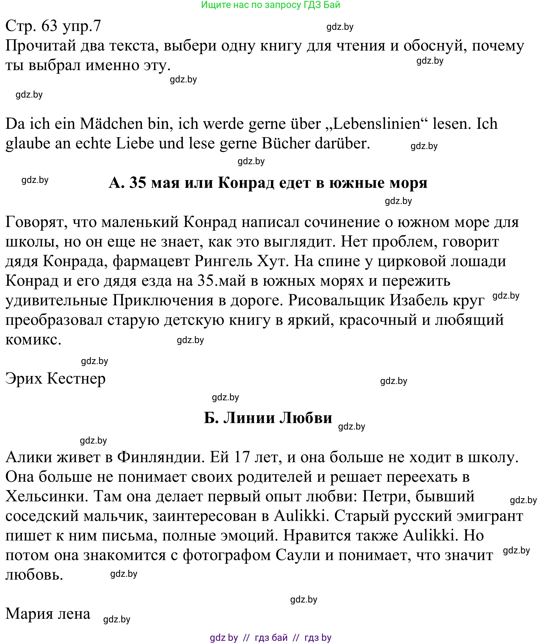 Немецкий язык (Deutsch), 8 класс рабочая тетрадь (arbeitsheft), авторы: Будько Антонина Филипповна (Budjko Antonina), Урбанович Инна Ювинальевна (Urbanowitsch Ina), издательство Аверсэв, Минск, 2018, страница 63, номер 7, Решение