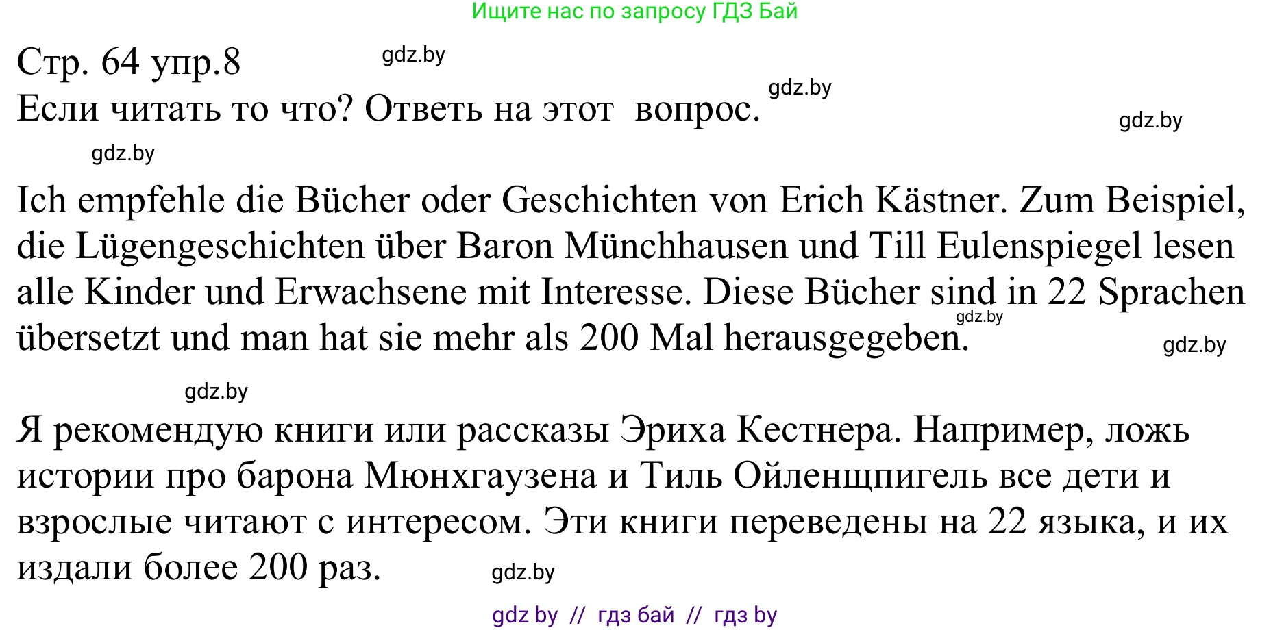 Немецкий язык (Deutsch), 8 класс рабочая тетрадь (arbeitsheft), авторы: Будько Антонина Филипповна (Budjko Antonina), Урбанович Инна Ювинальевна (Urbanowitsch Ina), издательство Аверсэв, Минск, 2018, страница 64, номер 8, Решение