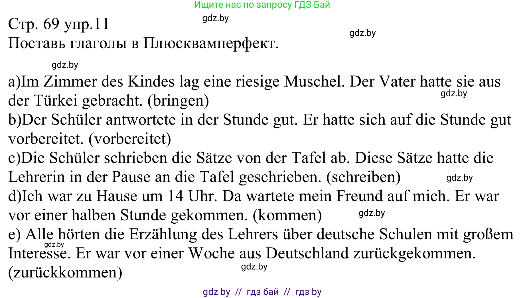 Немецкий язык (Deutsch), 8 класс рабочая тетрадь (arbeitsheft), авторы: Будько Антонина Филипповна (Budjko Antonina), Урбанович Инна Ювинальевна (Urbanowitsch Ina), издательство Аверсэв, Минск, 2018, страница 69, номер 11, Решение
