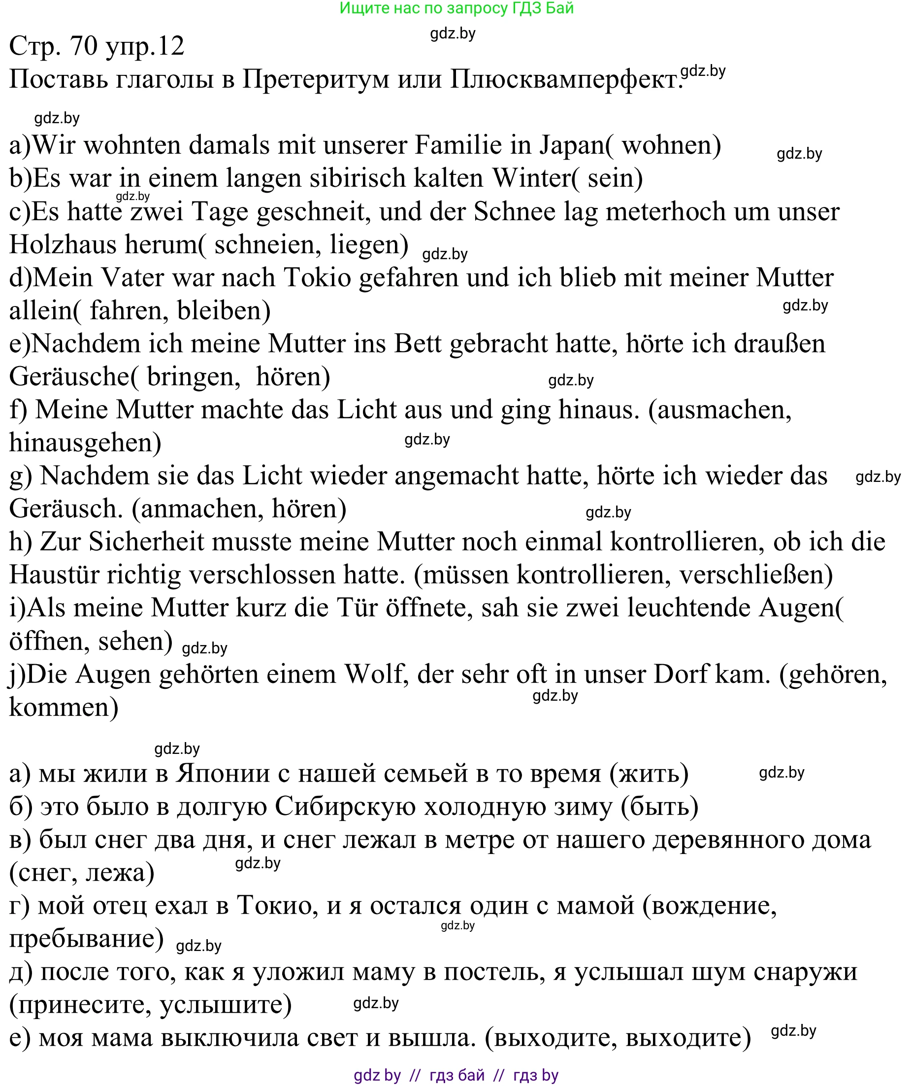 Немецкий язык (Deutsch), 8 класс рабочая тетрадь (arbeitsheft), авторы: Будько Антонина Филипповна (Budjko Antonina), Урбанович Инна Ювинальевна (Urbanowitsch Ina), издательство Аверсэв, Минск, 2018, страница 70, номер 12, Решение