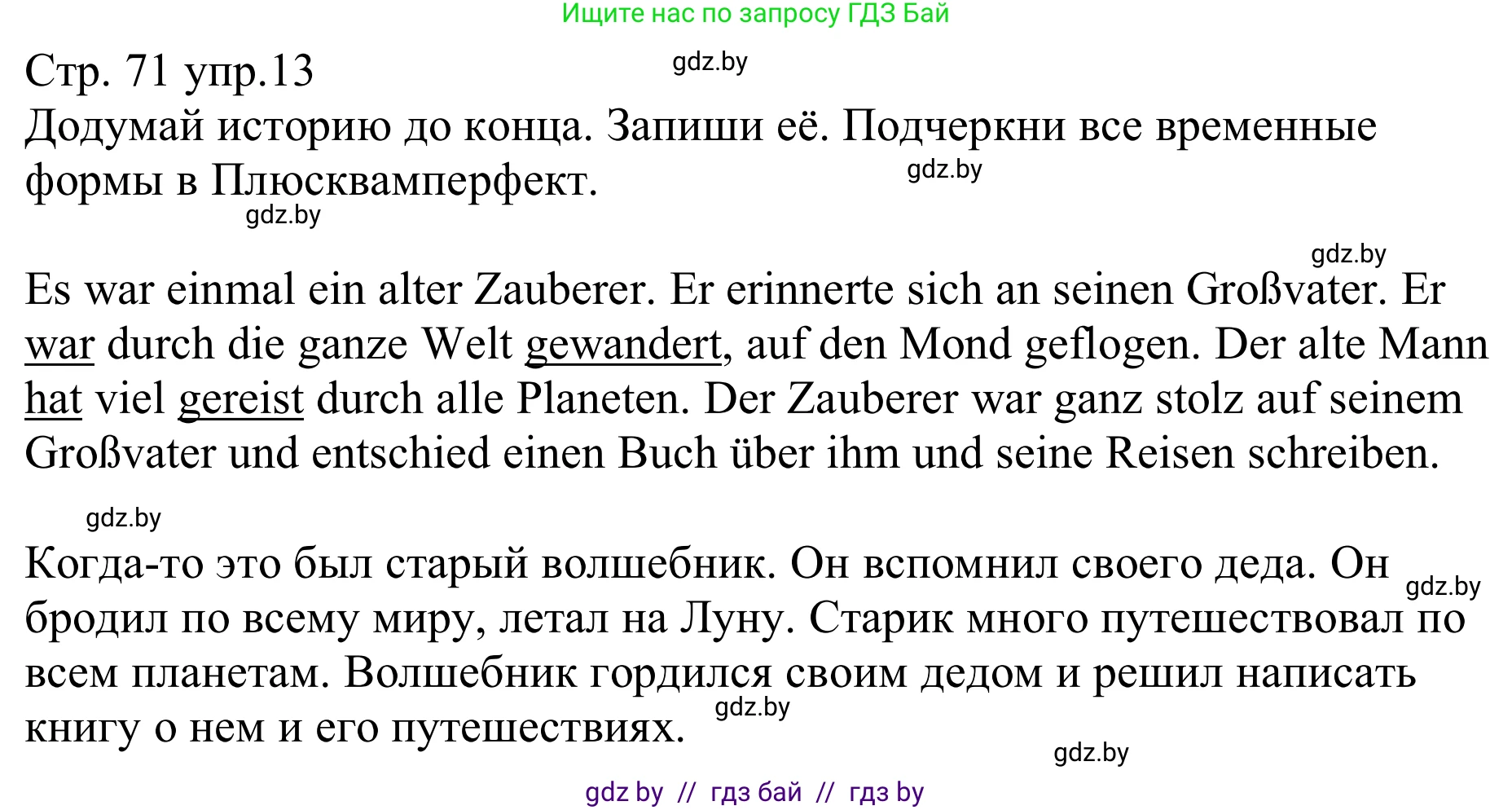 Немецкий язык (Deutsch), 8 класс рабочая тетрадь (arbeitsheft), авторы: Будько Антонина Филипповна (Budjko Antonina), Урбанович Инна Ювинальевна (Urbanowitsch Ina), издательство Аверсэв, Минск, 2018, страница 71, номер 13, Решение