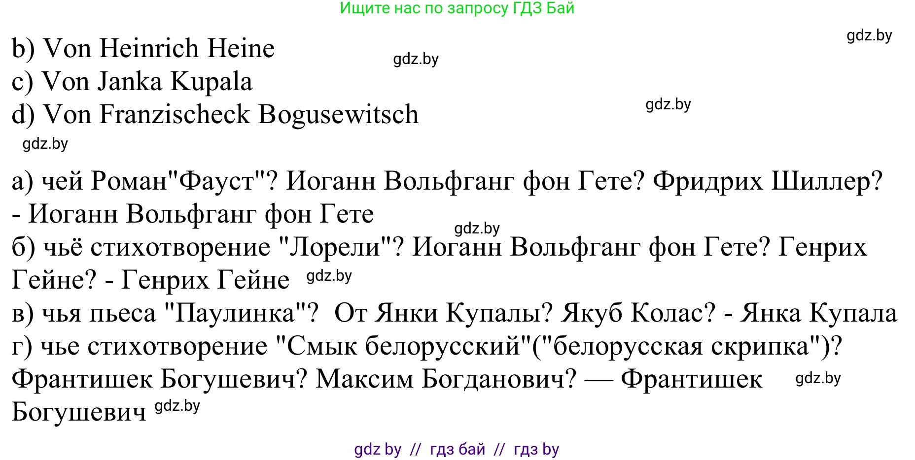 Немецкий язык (Deutsch), 8 класс рабочая тетрадь (arbeitsheft), авторы: Будько Антонина Филипповна (Budjko Antonina), Урбанович Инна Ювинальевна (Urbanowitsch Ina), издательство Аверсэв, Минск, 2018, страница 65, номер 2, Решение (продолжение 2)