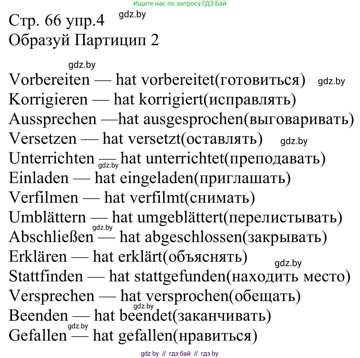 Немецкий язык (Deutsch), 8 класс рабочая тетрадь (arbeitsheft), авторы: Будько Антонина Филипповна (Budjko Antonina), Урбанович Инна Ювинальевна (Urbanowitsch Ina), издательство Аверсэв, Минск, 2018, страница 66, номер 4, Решение