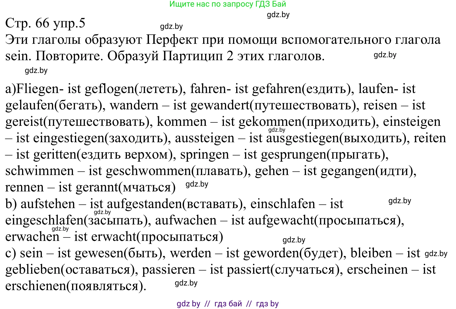 Немецкий язык (Deutsch), 8 класс рабочая тетрадь (arbeitsheft), авторы: Будько Антонина Филипповна (Budjko Antonina), Урбанович Инна Ювинальевна (Urbanowitsch Ina), издательство Аверсэв, Минск, 2018, страница 66, номер 5, Решение