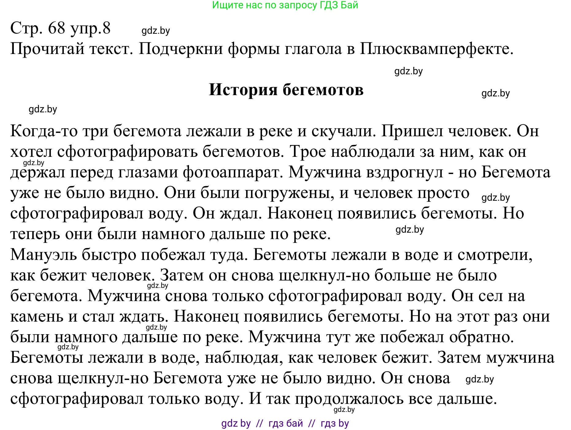 Немецкий язык (Deutsch), 8 класс рабочая тетрадь (arbeitsheft), авторы: Будько Антонина Филипповна (Budjko Antonina), Урбанович Инна Ювинальевна (Urbanowitsch Ina), издательство Аверсэв, Минск, 2018, страница 68, номер 8, Решение