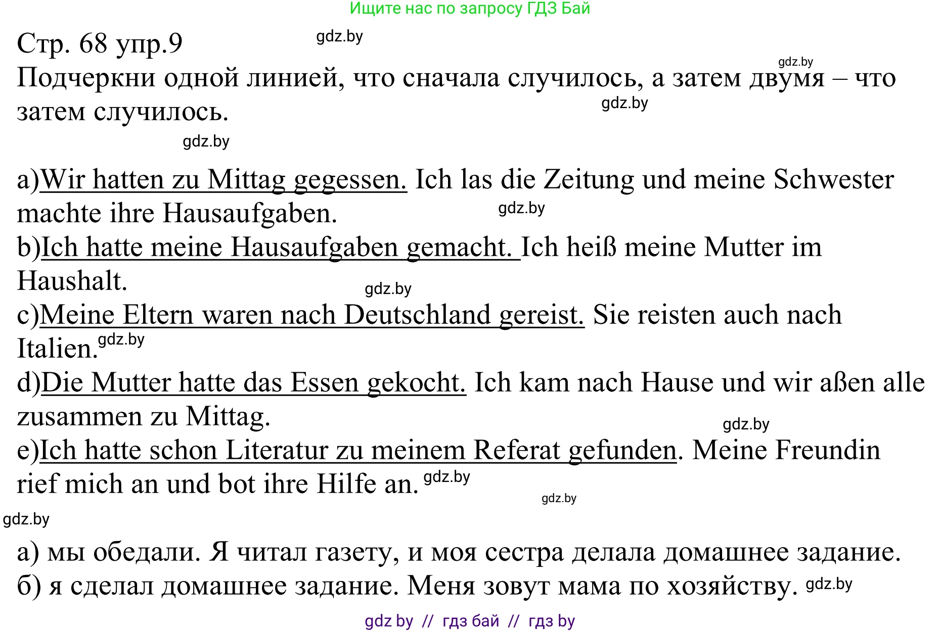 Немецкий язык (Deutsch), 8 класс рабочая тетрадь (arbeitsheft), авторы: Будько Антонина Филипповна (Budjko Antonina), Урбанович Инна Ювинальевна (Urbanowitsch Ina), издательство Аверсэв, Минск, 2018, страница 68, номер 9, Решение