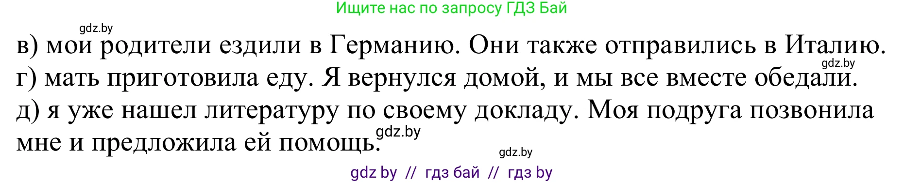 Немецкий язык (Deutsch), 8 класс рабочая тетрадь (arbeitsheft), авторы: Будько Антонина Филипповна (Budjko Antonina), Урбанович Инна Ювинальевна (Urbanowitsch Ina), издательство Аверсэв, Минск, 2018, страница 68, номер 9, Решение (продолжение 2)