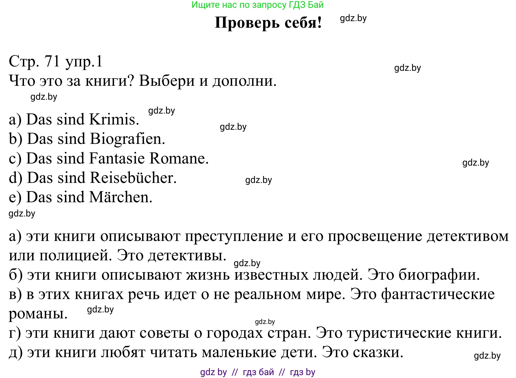 Немецкий язык (Deutsch), 8 класс рабочая тетрадь (arbeitsheft), авторы: Будько Антонина Филипповна (Budjko Antonina), Урбанович Инна Ювинальевна (Urbanowitsch Ina), издательство Аверсэв, Минск, 2018, страница 71, номер 1, Решение