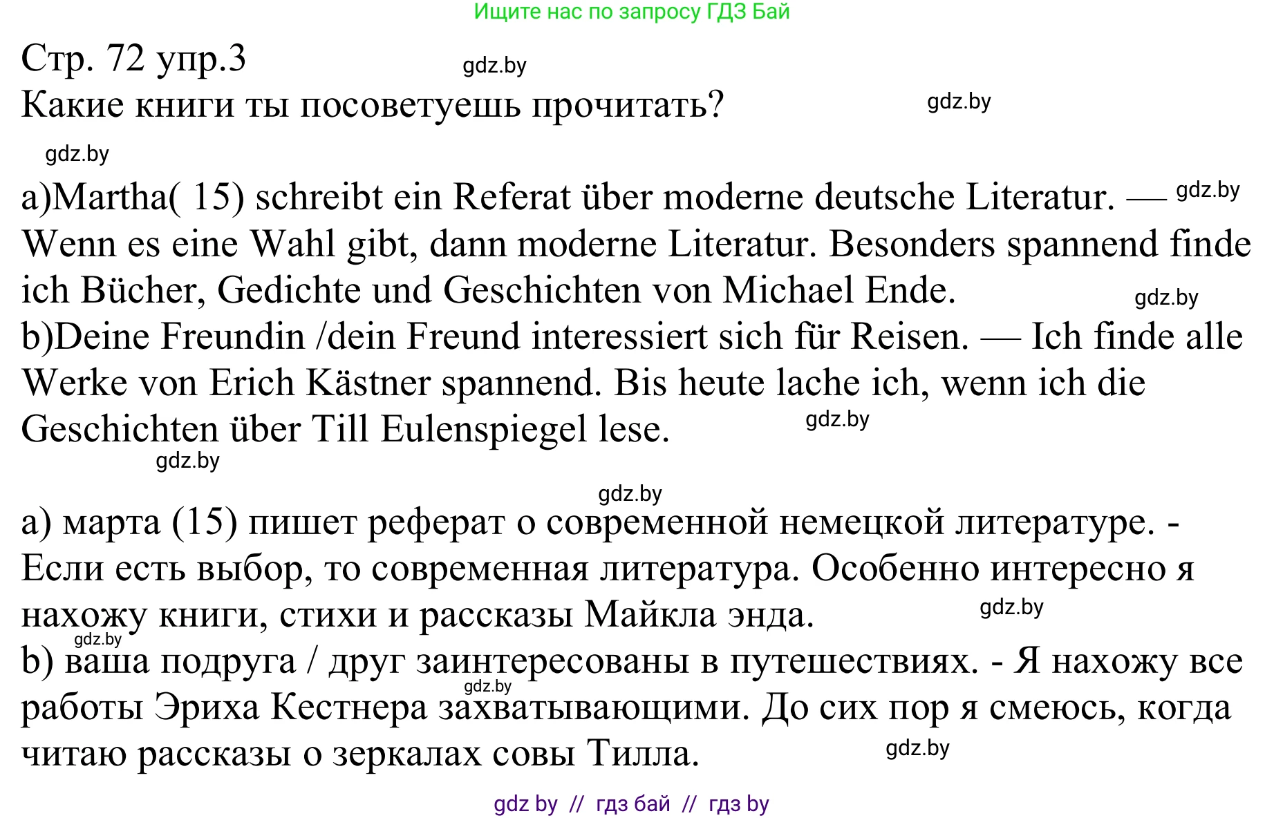 Немецкий язык (Deutsch), 8 класс рабочая тетрадь (arbeitsheft), авторы: Будько Антонина Филипповна (Budjko Antonina), Урбанович Инна Ювинальевна (Urbanowitsch Ina), издательство Аверсэв, Минск, 2018, страница 72, номер 3, Решение