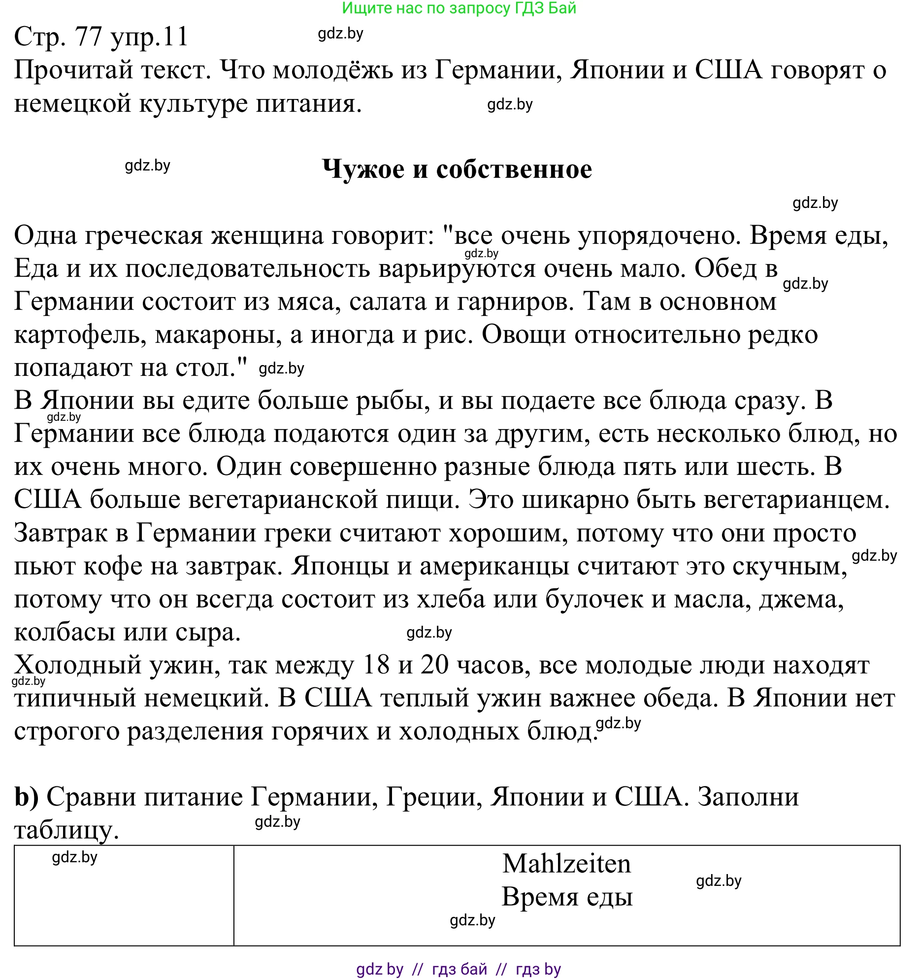 Немецкий язык (Deutsch), 8 класс рабочая тетрадь (arbeitsheft), авторы: Будько Антонина Филипповна (Budjko Antonina), Урбанович Инна Ювинальевна (Urbanowitsch Ina), издательство Аверсэв, Минск, 2018, страница 77, номер 11, Решение