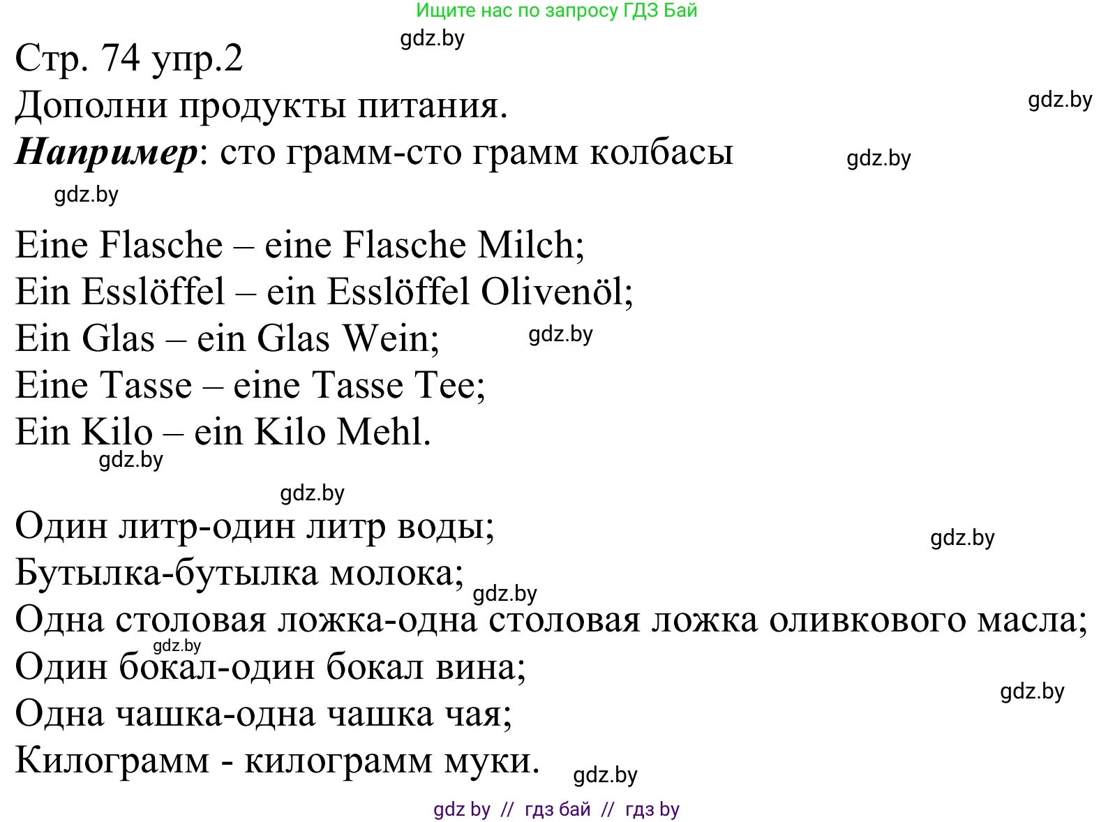 Немецкий язык (Deutsch), 8 класс рабочая тетрадь (arbeitsheft), авторы: Будько Антонина Филипповна (Budjko Antonina), Урбанович Инна Ювинальевна (Urbanowitsch Ina), издательство Аверсэв, Минск, 2018, страница 74, номер 2, Решение