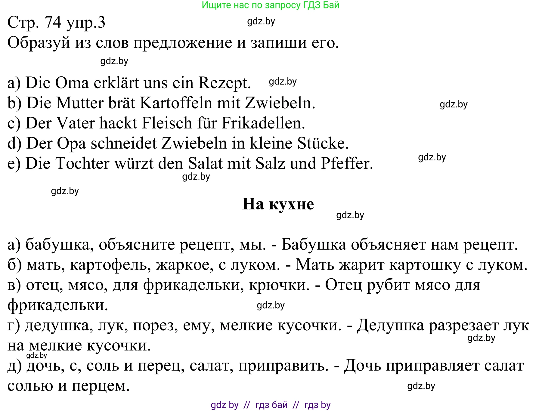Немецкий язык (Deutsch), 8 класс рабочая тетрадь (arbeitsheft), авторы: Будько Антонина Филипповна (Budjko Antonina), Урбанович Инна Ювинальевна (Urbanowitsch Ina), издательство Аверсэв, Минск, 2018, страница 74, номер 3, Решение