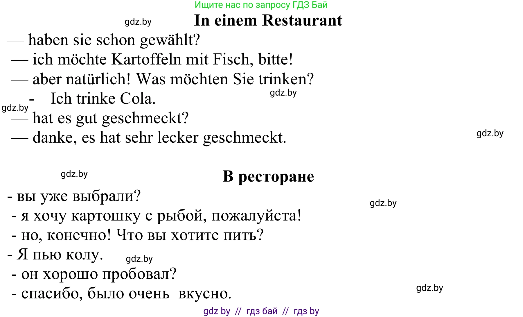 Немецкий язык (Deutsch), 8 класс рабочая тетрадь (arbeitsheft), авторы: Будько Антонина Филипповна (Budjko Antonina), Урбанович Инна Ювинальевна (Urbanowitsch Ina), издательство Аверсэв, Минск, 2018, страница 75, номер 4, Решение (продолжение 2)
