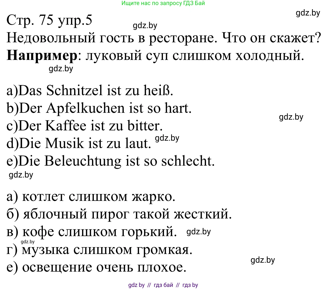 Немецкий язык (Deutsch), 8 класс рабочая тетрадь (arbeitsheft), авторы: Будько Антонина Филипповна (Budjko Antonina), Урбанович Инна Ювинальевна (Urbanowitsch Ina), издательство Аверсэв, Минск, 2018, страница 75, номер 5, Решение