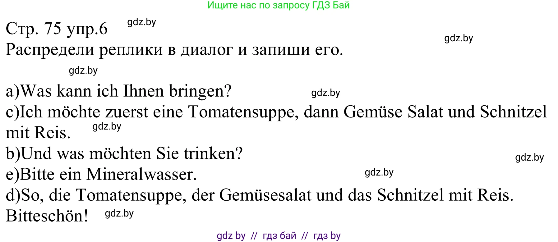 Немецкий язык (Deutsch), 8 класс рабочая тетрадь (arbeitsheft), авторы: Будько Антонина Филипповна (Budjko Antonina), Урбанович Инна Ювинальевна (Urbanowitsch Ina), издательство Аверсэв, Минск, 2018, страница 75, номер 6, Решение