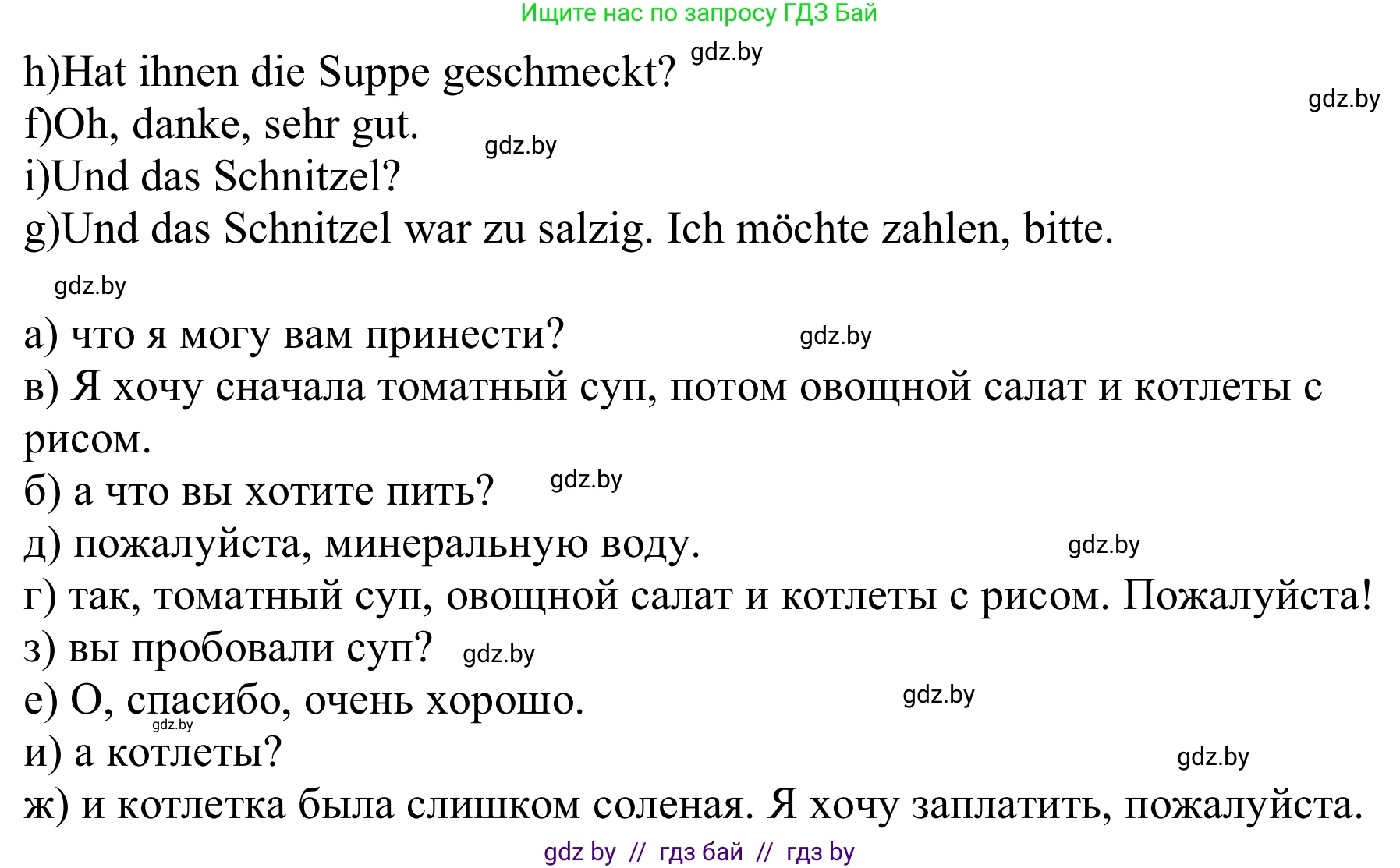 Немецкий язык (Deutsch), 8 класс рабочая тетрадь (arbeitsheft), авторы: Будько Антонина Филипповна (Budjko Antonina), Урбанович Инна Ювинальевна (Urbanowitsch Ina), издательство Аверсэв, Минск, 2018, страница 75, номер 6, Решение (продолжение 2)