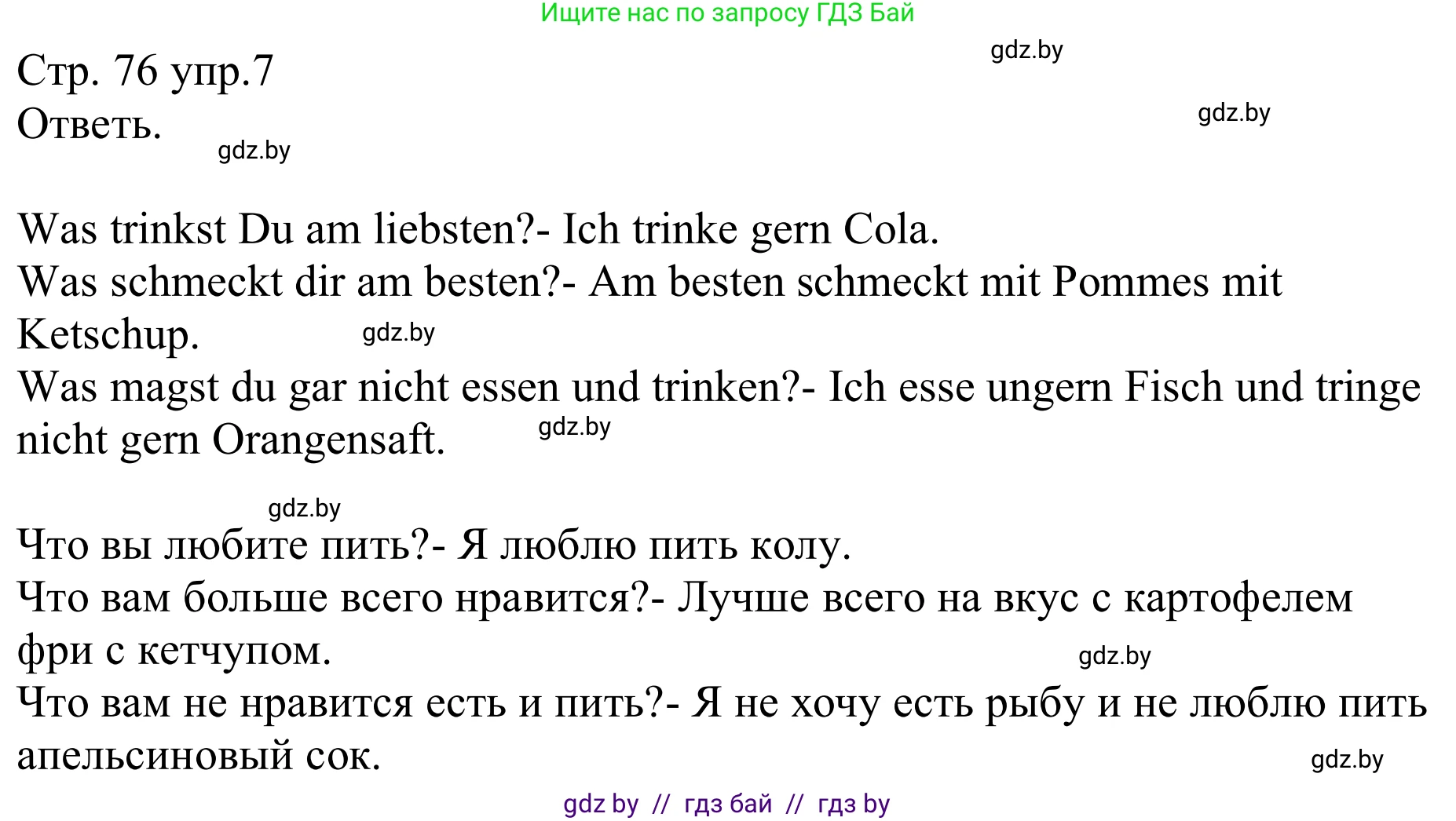 Немецкий язык (Deutsch), 8 класс рабочая тетрадь (arbeitsheft), авторы: Будько Антонина Филипповна (Budjko Antonina), Урбанович Инна Ювинальевна (Urbanowitsch Ina), издательство Аверсэв, Минск, 2018, страница 76, номер 7, Решение