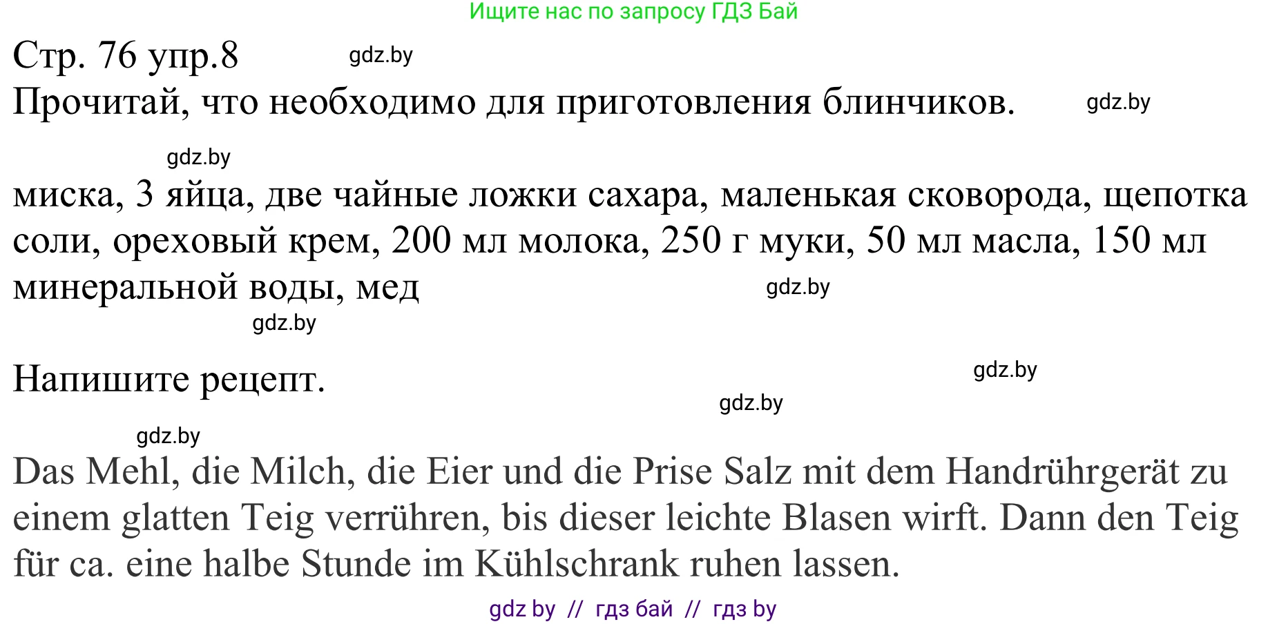 Немецкий язык (Deutsch), 8 класс рабочая тетрадь (arbeitsheft), авторы: Будько Антонина Филипповна (Budjko Antonina), Урбанович Инна Ювинальевна (Urbanowitsch Ina), издательство Аверсэв, Минск, 2018, страница 76, номер 8, Решение