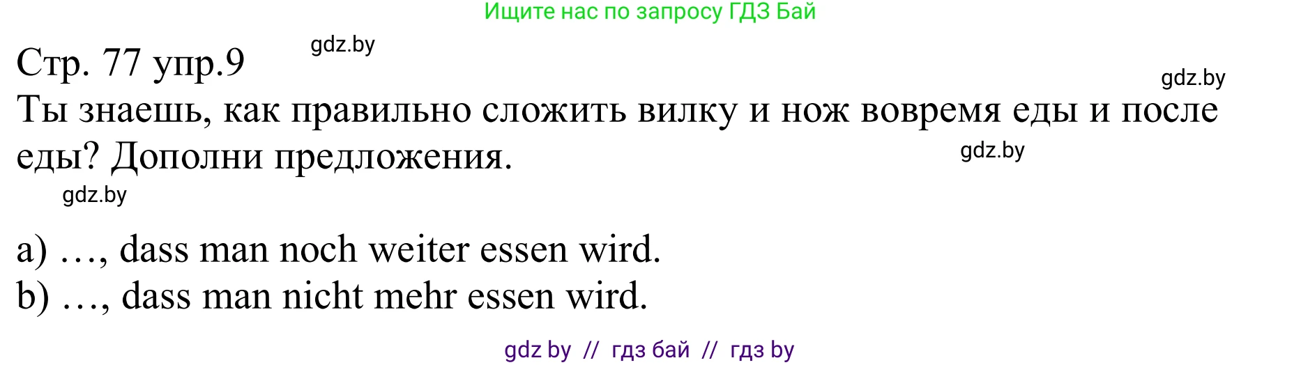 Немецкий язык (Deutsch), 8 класс рабочая тетрадь (arbeitsheft), авторы: Будько Антонина Филипповна (Budjko Antonina), Урбанович Инна Ювинальевна (Urbanowitsch Ina), издательство Аверсэв, Минск, 2018, страница 77, номер 9, Решение