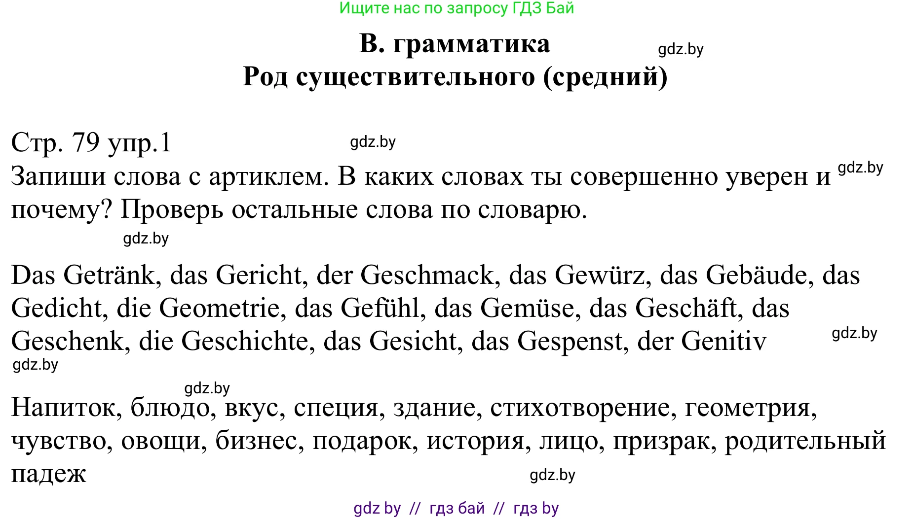 Немецкий язык (Deutsch), 8 класс рабочая тетрадь (arbeitsheft), авторы: Будько Антонина Филипповна (Budjko Antonina), Урбанович Инна Ювинальевна (Urbanowitsch Ina), издательство Аверсэв, Минск, 2018, страница 79, номер 1, Решение