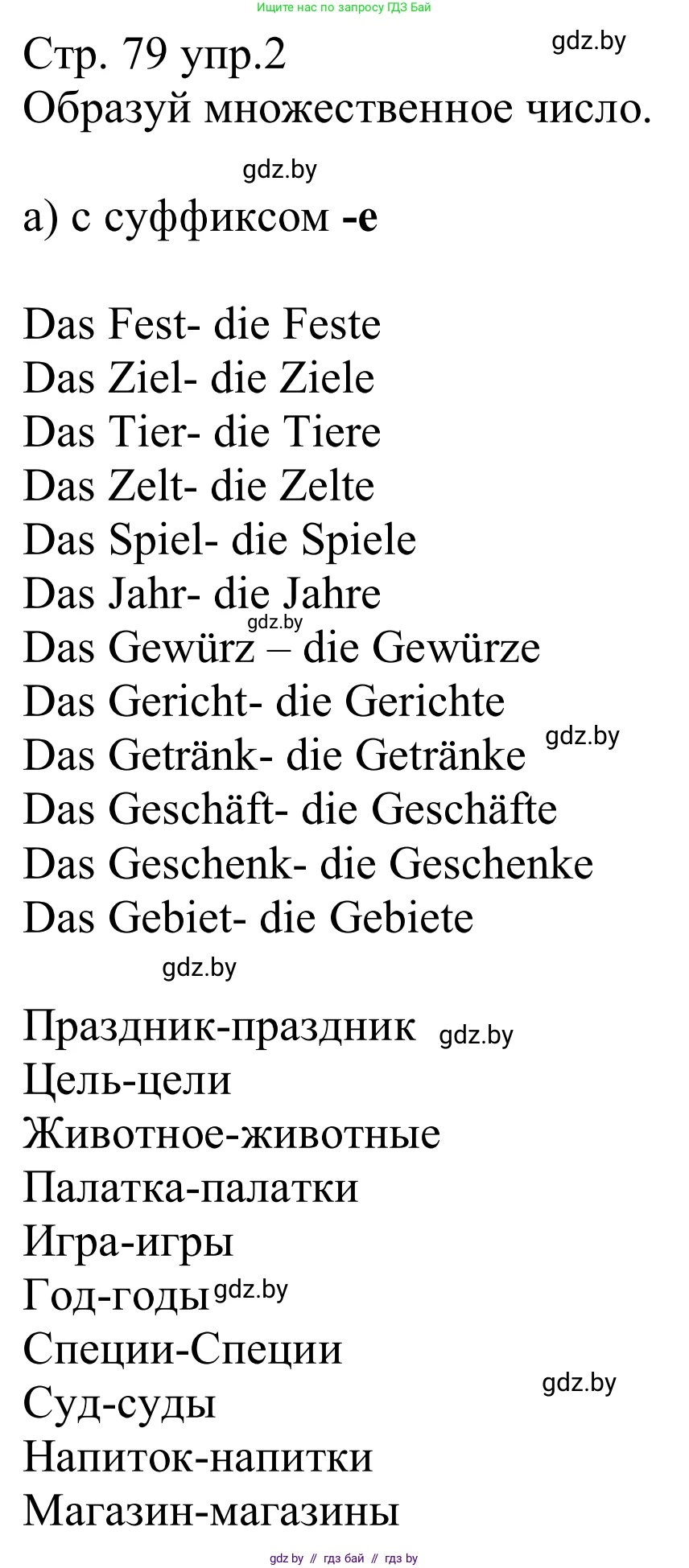 Немецкий язык (Deutsch), 8 класс рабочая тетрадь (arbeitsheft), авторы: Будько Антонина Филипповна (Budjko Antonina), Урбанович Инна Ювинальевна (Urbanowitsch Ina), издательство Аверсэв, Минск, 2018, страница 79, номер 2, Решение