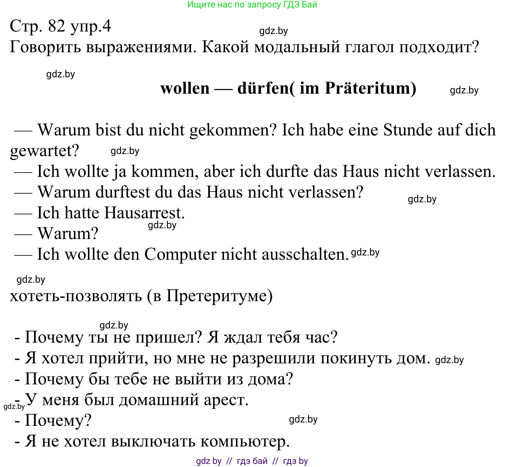 Немецкий язык (Deutsch), 8 класс рабочая тетрадь (arbeitsheft), авторы: Будько Антонина Филипповна (Budjko Antonina), Урбанович Инна Ювинальевна (Urbanowitsch Ina), издательство Аверсэв, Минск, 2018, страница 82, номер 4, Решение