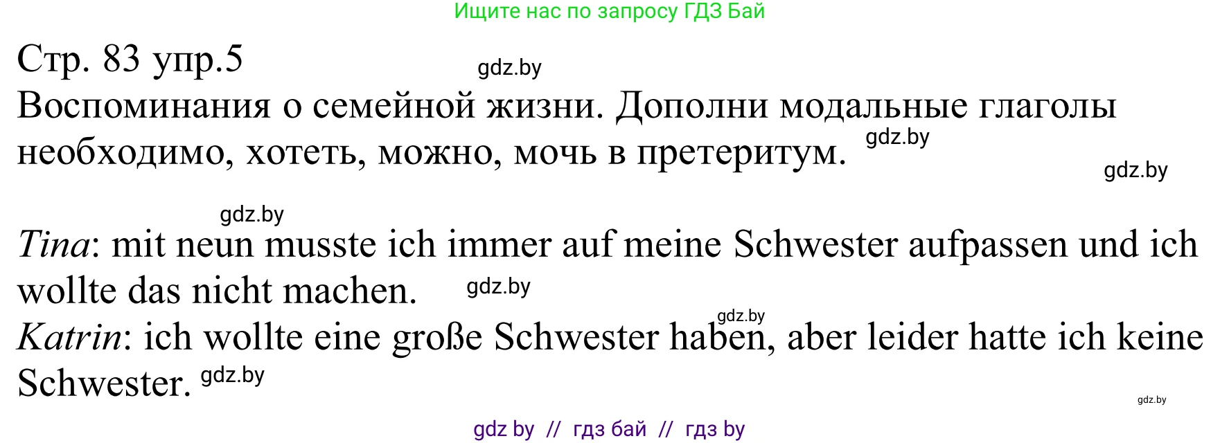 Немецкий язык (Deutsch), 8 класс рабочая тетрадь (arbeitsheft), авторы: Будько Антонина Филипповна (Budjko Antonina), Урбанович Инна Ювинальевна (Urbanowitsch Ina), издательство Аверсэв, Минск, 2018, страница 83, номер 5, Решение