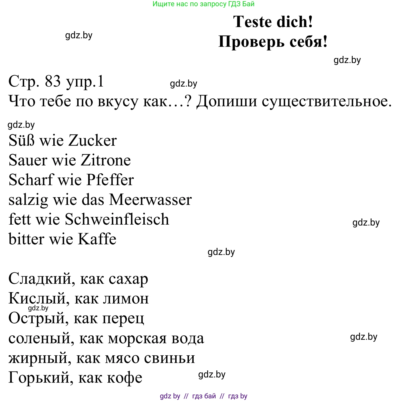 Немецкий язык (Deutsch), 8 класс рабочая тетрадь (arbeitsheft), авторы: Будько Антонина Филипповна (Budjko Antonina), Урбанович Инна Ювинальевна (Urbanowitsch Ina), издательство Аверсэв, Минск, 2018, страница 83, номер 1, Решение