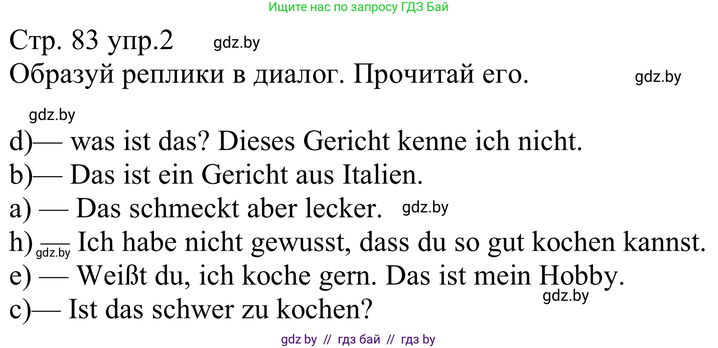 Немецкий язык (Deutsch), 8 класс рабочая тетрадь (arbeitsheft), авторы: Будько Антонина Филипповна (Budjko Antonina), Урбанович Инна Ювинальевна (Urbanowitsch Ina), издательство Аверсэв, Минск, 2018, страница 83, номер 2, Решение