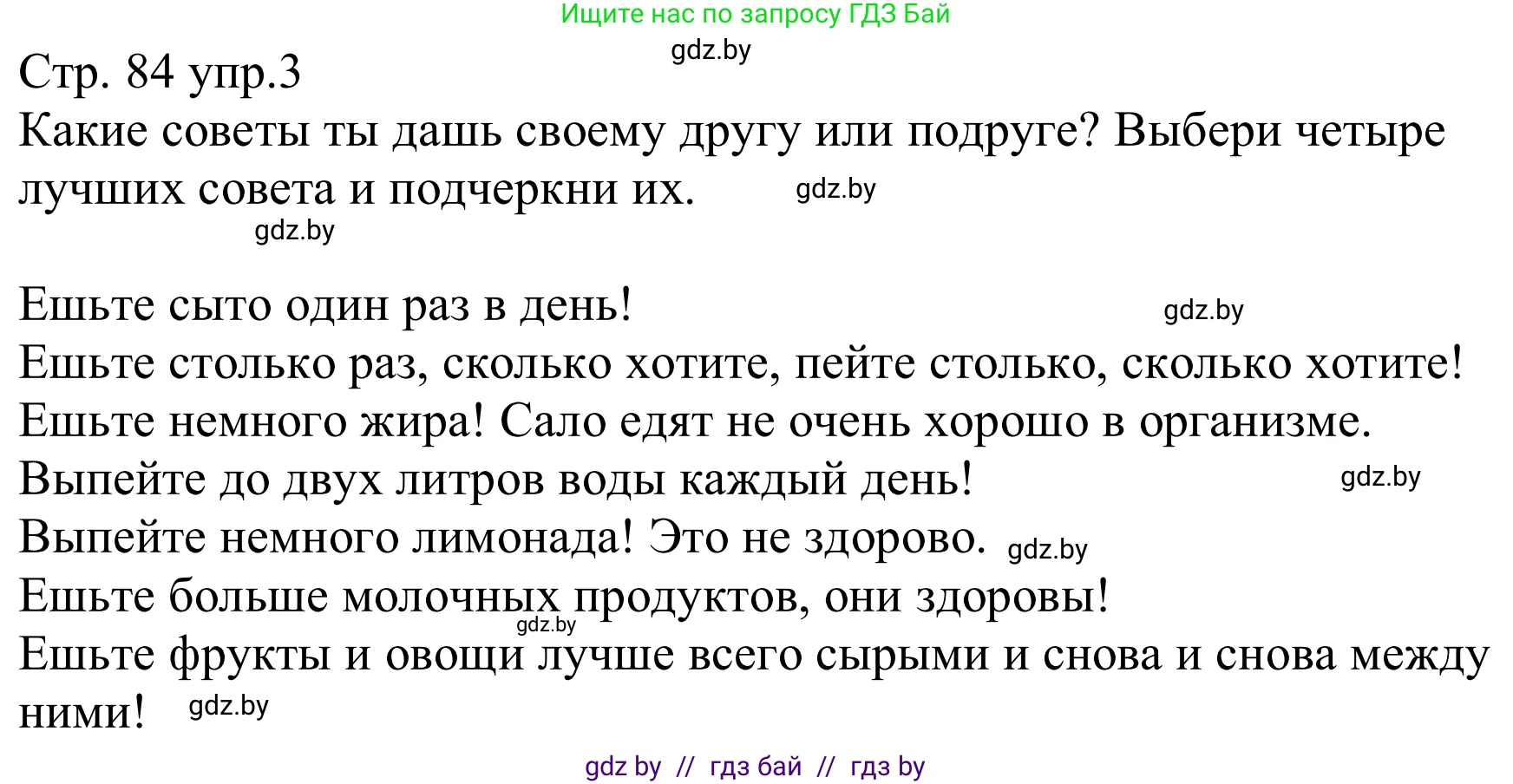 Немецкий язык (Deutsch), 8 класс рабочая тетрадь (arbeitsheft), авторы: Будько Антонина Филипповна (Budjko Antonina), Урбанович Инна Ювинальевна (Urbanowitsch Ina), издательство Аверсэв, Минск, 2018, страница 84, номер 3, Решение