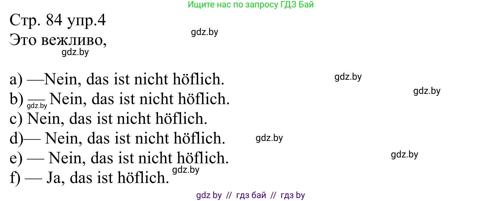 Немецкий язык (Deutsch), 8 класс рабочая тетрадь (arbeitsheft), авторы: Будько Антонина Филипповна (Budjko Antonina), Урбанович Инна Ювинальевна (Urbanowitsch Ina), издательство Аверсэв, Минск, 2018, страница 84, номер 4, Решение