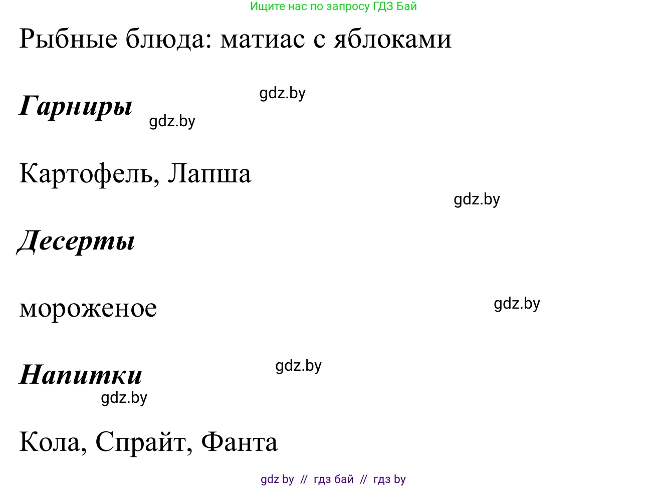 Немецкий язык (Deutsch), 8 класс рабочая тетрадь (arbeitsheft), авторы: Будько Антонина Филипповна (Budjko Antonina), Урбанович Инна Ювинальевна (Urbanowitsch Ina), издательство Аверсэв, Минск, 2018, страница 85, номер 5, Решение (продолжение 2)