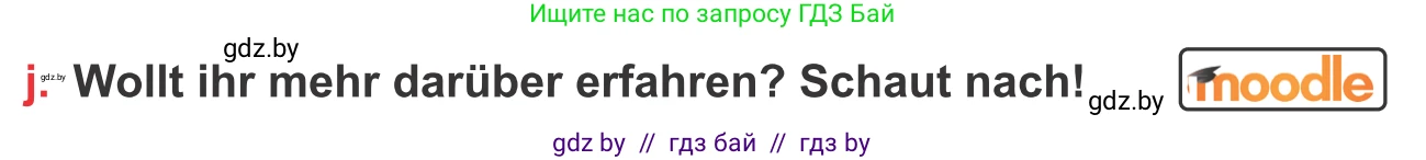 Немецкий язык (Deutsch), 8 класс Учебник (Schülerbuch), авторы: Будько Антонина Филипповна (Budjko Antonina), Урбанович Инна Ювинальевна (Urbanowitsch Ina), издательство Вышэйшая школа, Минск, 2018, страница 19, номер 2j, Условие
