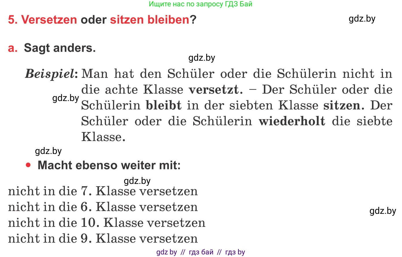 Немецкий язык (Deutsch), 8 класс Учебник (Schülerbuch), авторы: Будько Антонина Филипповна (Budjko Antonina), Урбанович Инна Ювинальевна (Urbanowitsch Ina), издательство Вышэйшая школа, Минск, 2018, страница 24, номер 5a, Условие