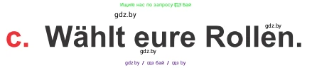 Немецкий язык (Deutsch), 8 класс Учебник (Schülerbuch), авторы: Будько Антонина Филипповна (Budjko Antonina), Урбанович Инна Ювинальевна (Urbanowitsch Ina), издательство Вышэйшая школа, Минск, 2018, страница 33, номер 6c, Условие