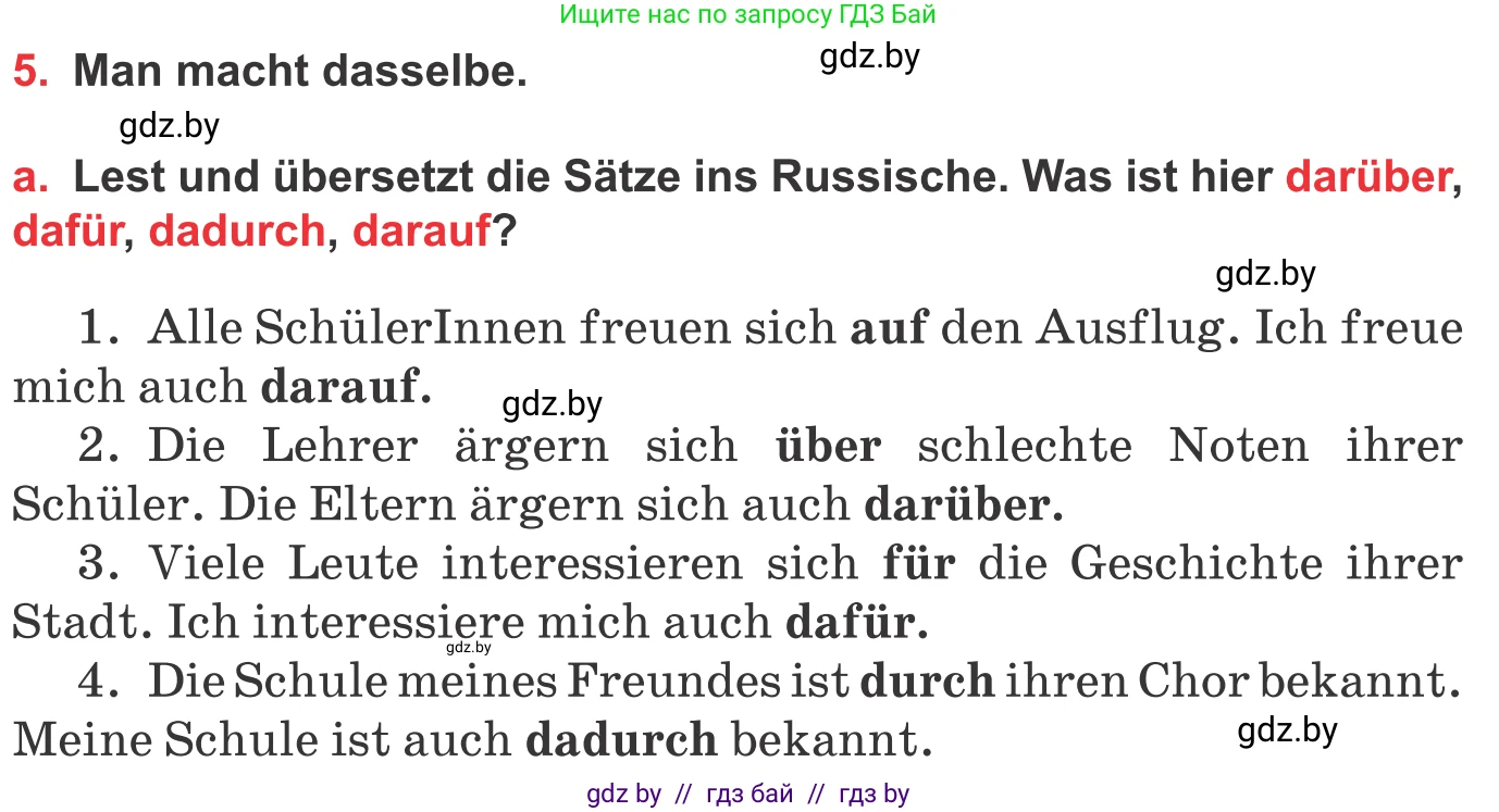 Немецкий язык (Deutsch), 8 класс Учебник (Schülerbuch), авторы: Будько Антонина Филипповна (Budjko Antonina), Урбанович Инна Ювинальевна (Urbanowitsch Ina), издательство Вышэйшая школа, Минск, 2018, страница 38, номер 5a, Условие