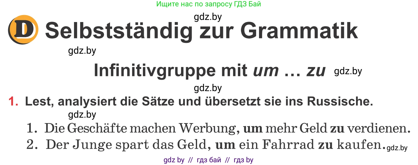 Немецкий язык (Deutsch), 8 класс Учебник (Schülerbuch), авторы: Будько Антонина Филипповна (Budjko Antonina), Урбанович Инна Ювинальевна (Urbanowitsch Ina), издательство Вышэйшая школа, Минск, 2018, страница 63, номер 1, Условие