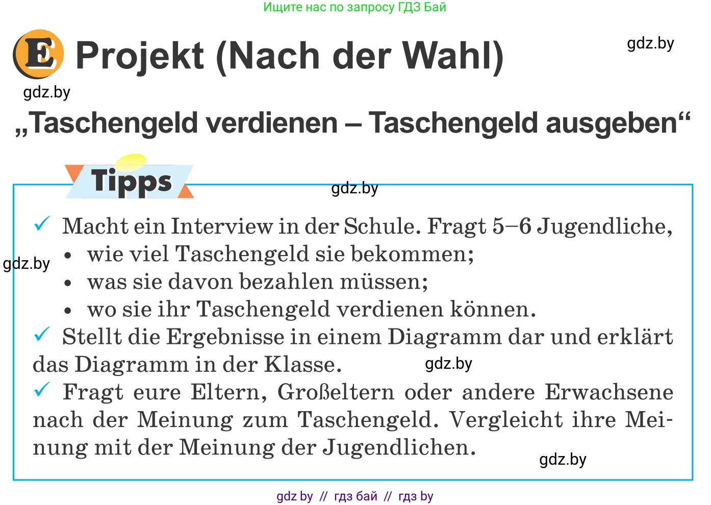 Немецкий язык (Deutsch), 8 класс Учебник (Schülerbuch), авторы: Будько Антонина Филипповна (Budjko Antonina), Урбанович Инна Ювинальевна (Urbanowitsch Ina), издательство Вышэйшая школа, Минск, 2018, страница 66, Условие