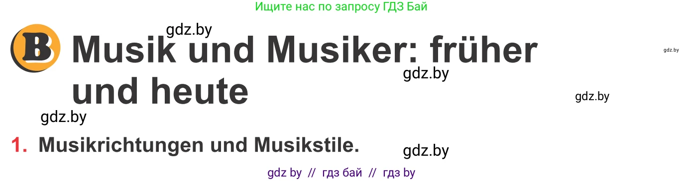 Немецкий язык (Deutsch), 8 класс Учебник (Schülerbuch), авторы: Будько Антонина Филипповна (Budjko Antonina), Урбанович Инна Ювинальевна (Urbanowitsch Ina), издательство Вышэйшая школа, Минск, 2018, страница 73, номер 1a, Условие