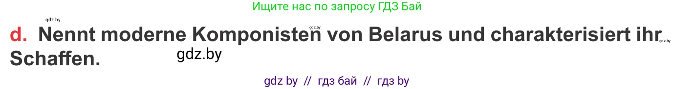 Немецкий язык (Deutsch), 8 класс Учебник (Schülerbuch), авторы: Будько Антонина Филипповна (Budjko Antonina), Урбанович Инна Ювинальевна (Urbanowitsch Ina), издательство Вышэйшая школа, Минск, 2018, страница 81, номер 6d, Условие