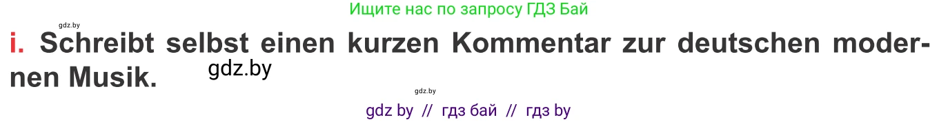 Немецкий язык (Deutsch), 8 класс Учебник (Schülerbuch), авторы: Будько Антонина Филипповна (Budjko Antonina), Урбанович Инна Ювинальевна (Urbanowitsch Ina), издательство Вышэйшая школа, Минск, 2018, страница 84, номер 7i, Условие