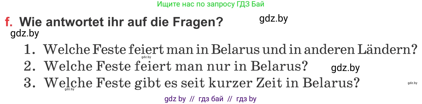 Немецкий язык (Deutsch), 8 класс Учебник (Schülerbuch), авторы: Будько Антонина Филипповна (Budjko Antonina), Урбанович Инна Ювинальевна (Urbanowitsch Ina), издательство Вышэйшая школа, Минск, 2018, страница 108, номер 2f, Условие
