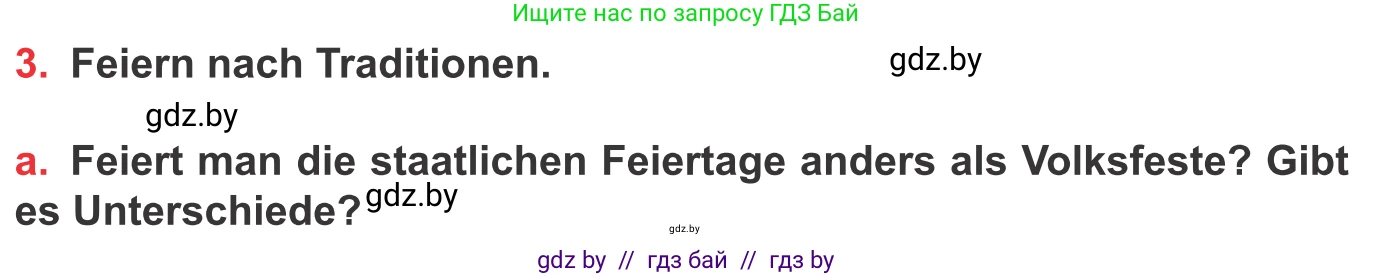Немецкий язык (Deutsch), 8 класс Учебник (Schülerbuch), авторы: Будько Антонина Филипповна (Budjko Antonina), Урбанович Инна Ювинальевна (Urbanowitsch Ina), издательство Вышэйшая школа, Минск, 2018, страница 109, номер 3a, Условие