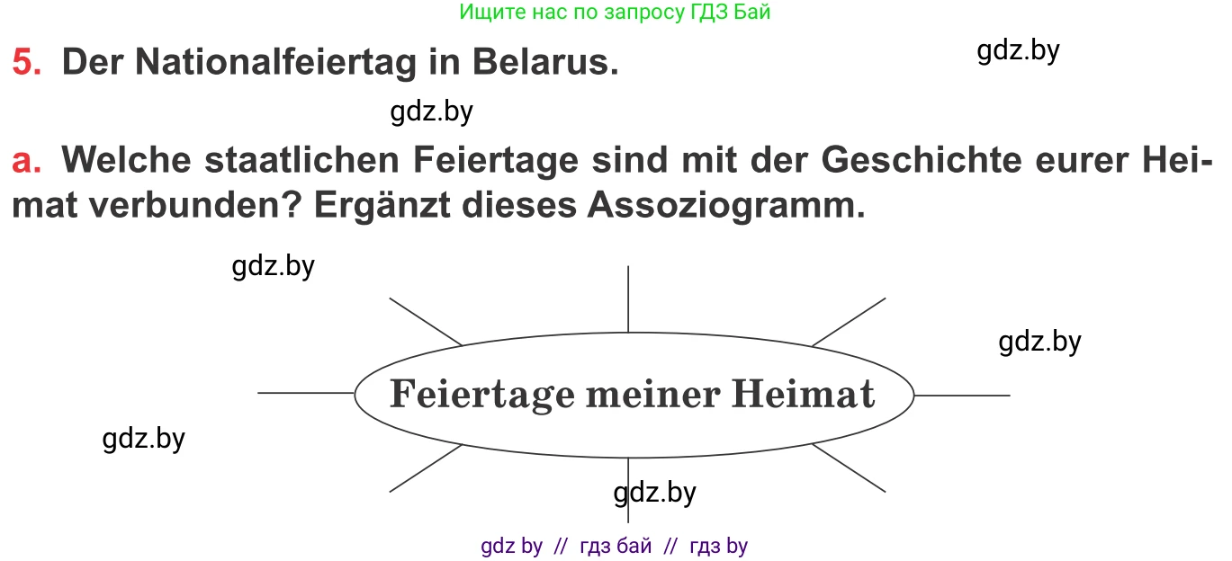 Немецкий язык (Deutsch), 8 класс Учебник (Schülerbuch), авторы: Будько Антонина Филипповна (Budjko Antonina), Урбанович Инна Ювинальевна (Urbanowitsch Ina), издательство Вышэйшая школа, Минск, 2018, страница 111, номер 5a, Условие