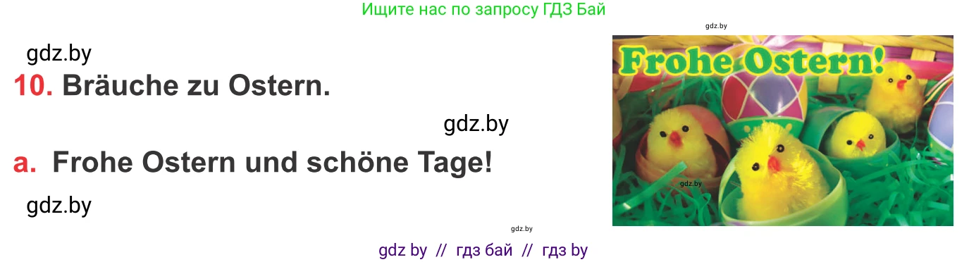 Немецкий язык (Deutsch), 8 класс Учебник (Schülerbuch), авторы: Будько Антонина Филипповна (Budjko Antonina), Урбанович Инна Ювинальевна (Urbanowitsch Ina), издательство Вышэйшая школа, Минск, 2018, страница 124, номер 10a, Условие