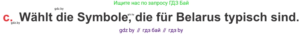 Немецкий язык (Deutsch), 8 класс Учебник (Schülerbuch), авторы: Будько Антонина Филипповна (Budjko Antonina), Урбанович Инна Ювинальевна (Urbanowitsch Ina), издательство Вышэйшая школа, Минск, 2018, страница 125, номер 10c, Условие