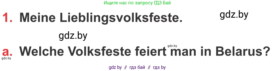 Немецкий язык (Deutsch), 8 класс Учебник (Schülerbuch), авторы: Будько Антонина Филипповна (Budjko Antonina), Урбанович Инна Ювинальевна (Urbanowitsch Ina), издательство Вышэйшая школа, Минск, 2018, страница 127, номер 1a, Условие