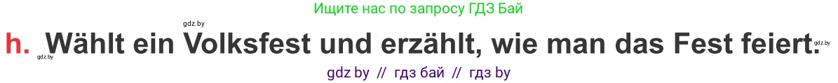 Немецкий язык (Deutsch), 8 класс Учебник (Schülerbuch), авторы: Будько Антонина Филипповна (Budjko Antonina), Урбанович Инна Ювинальевна (Urbanowitsch Ina), издательство Вышэйшая школа, Минск, 2018, страница 131, номер 2h, Условие